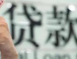 山阳贷款到期怎么续贷？