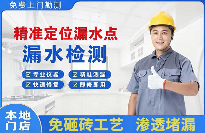 山阳精准测漏点
