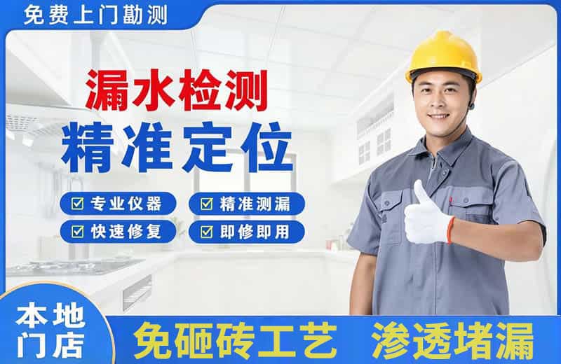 山阳漏水检测精准定位