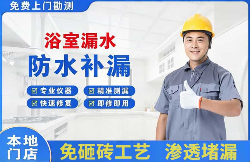 山阳浴室漏水维修